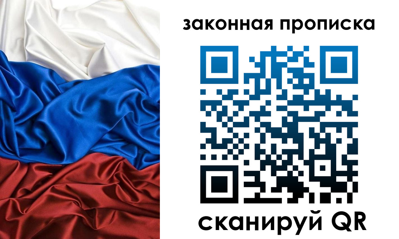 прописка для работы в Гае