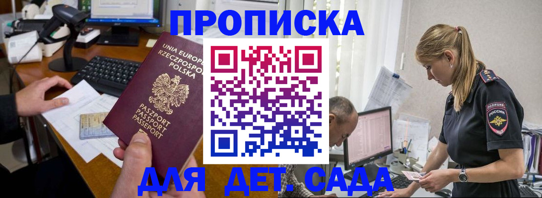 временная регистрация купить в Гае