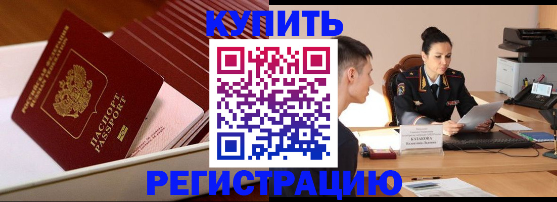временная регистрация для школы в Гае