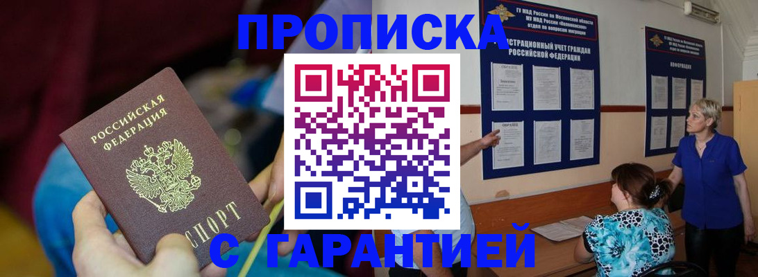 прописка 2025 в Гае