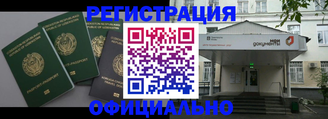 прописка 2025 в Гае