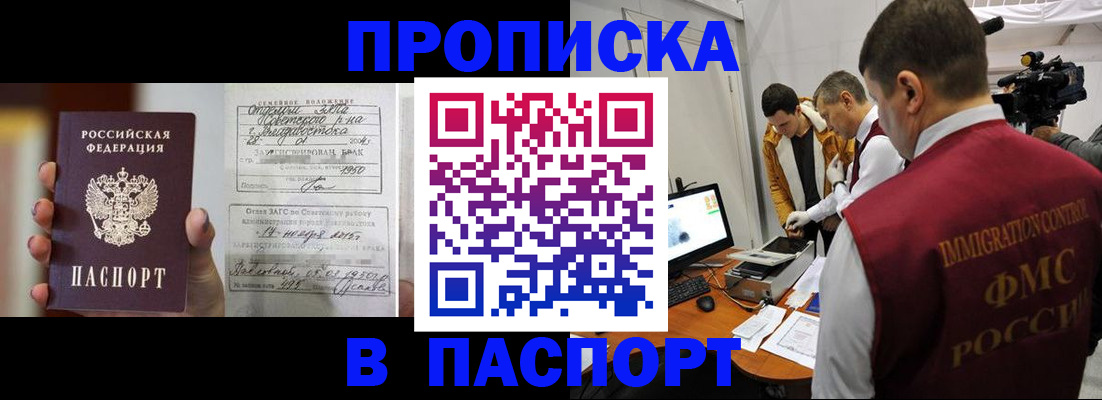 прописка паспорт в Гае