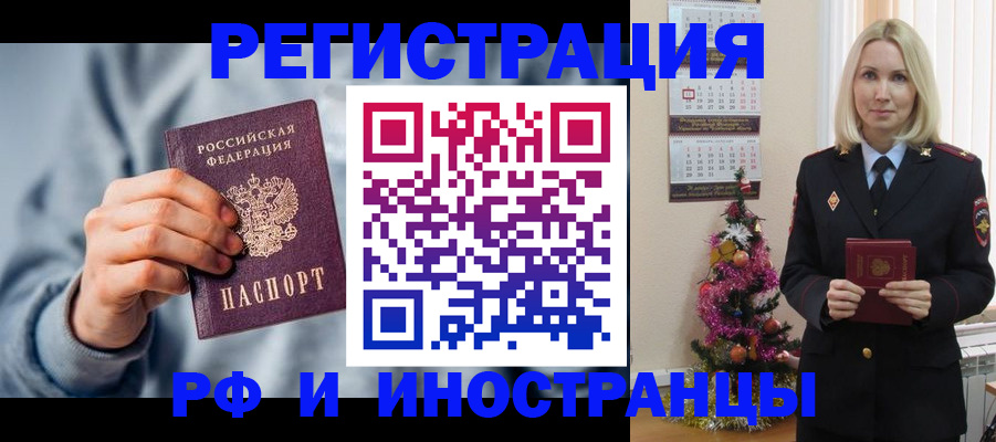 временная регистрация для школы в Гае