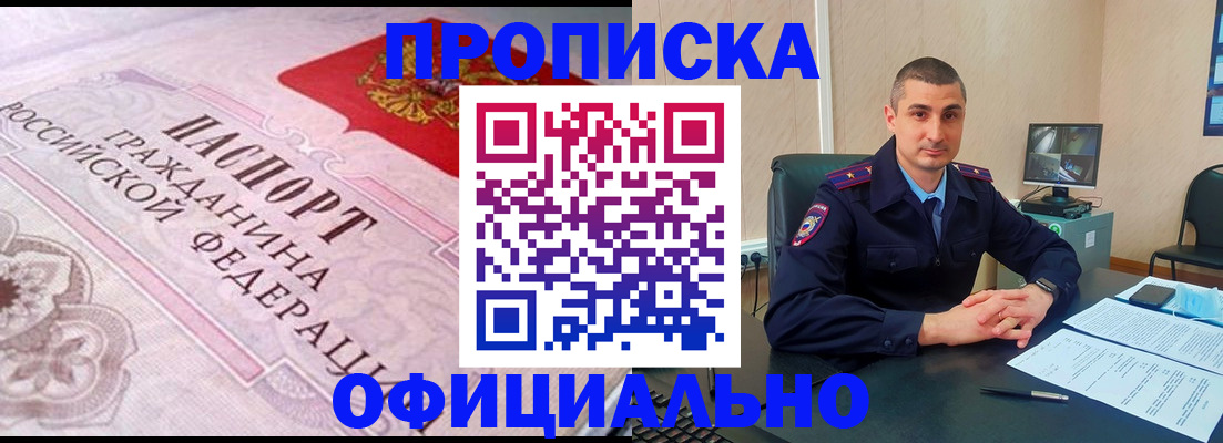прописка в квартире в Гае
